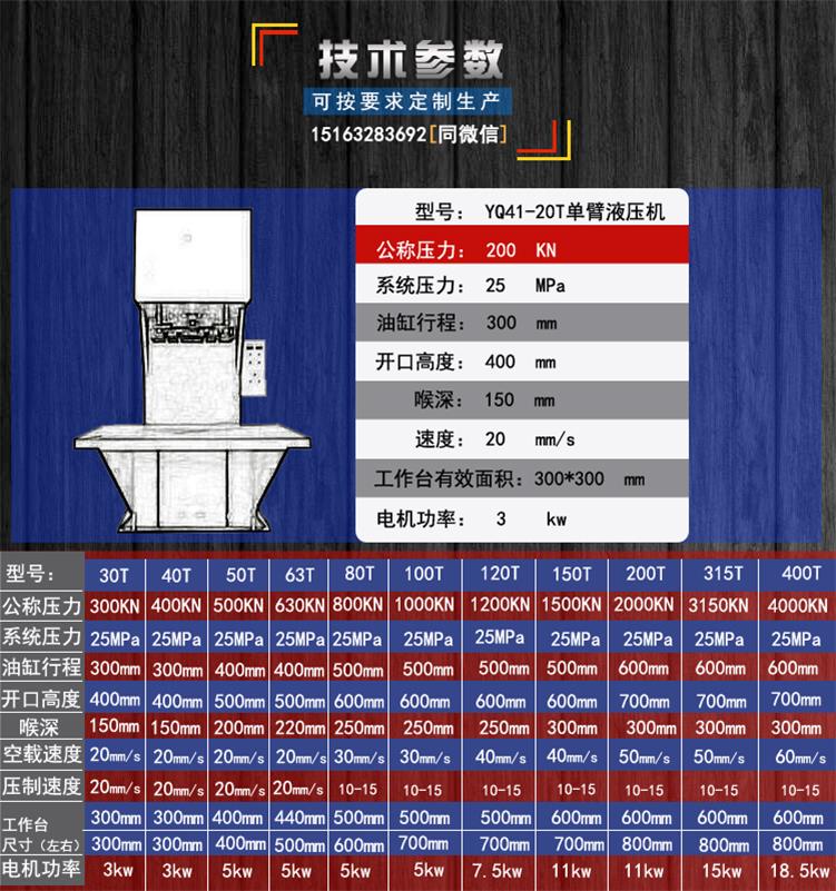 单臂液压机具体参数